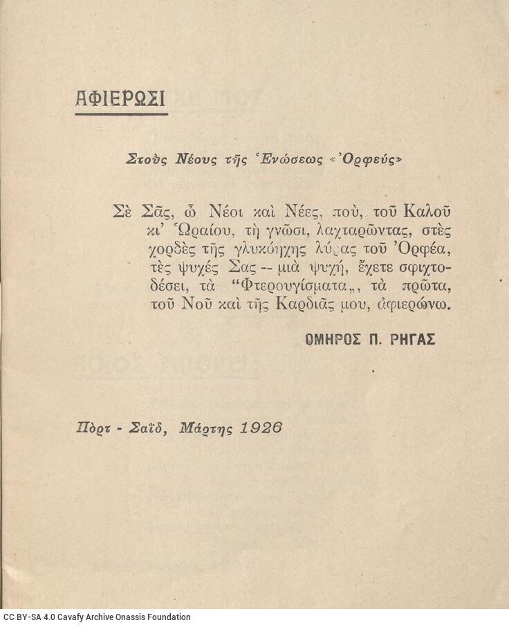 15,5 x 12,5 εκ. 32 σ., όπου στη σ. [1] σελίδα τίτλου και κτητορική σφραγίδα CPC, �